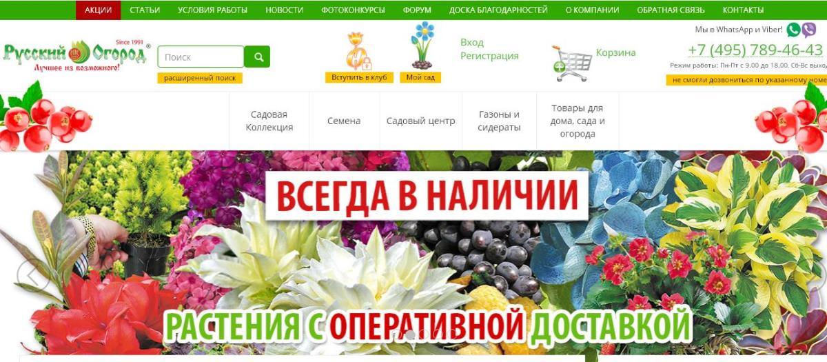 Рус огород интернет Рус огород интернет