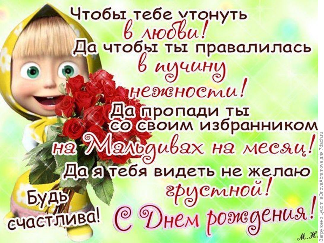 Задорные поздравление с днем рождения Задорные поздравление с днем рождения