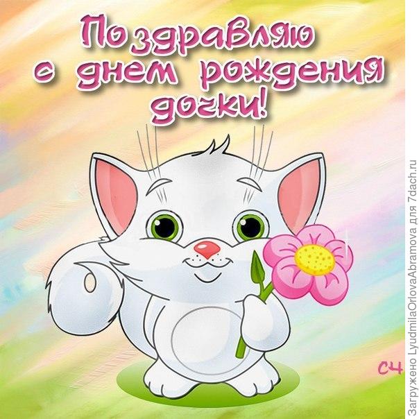 Поздравление с днем рождения дочери для родителей смс Поздравление с днем рождения дочери для родителей смс