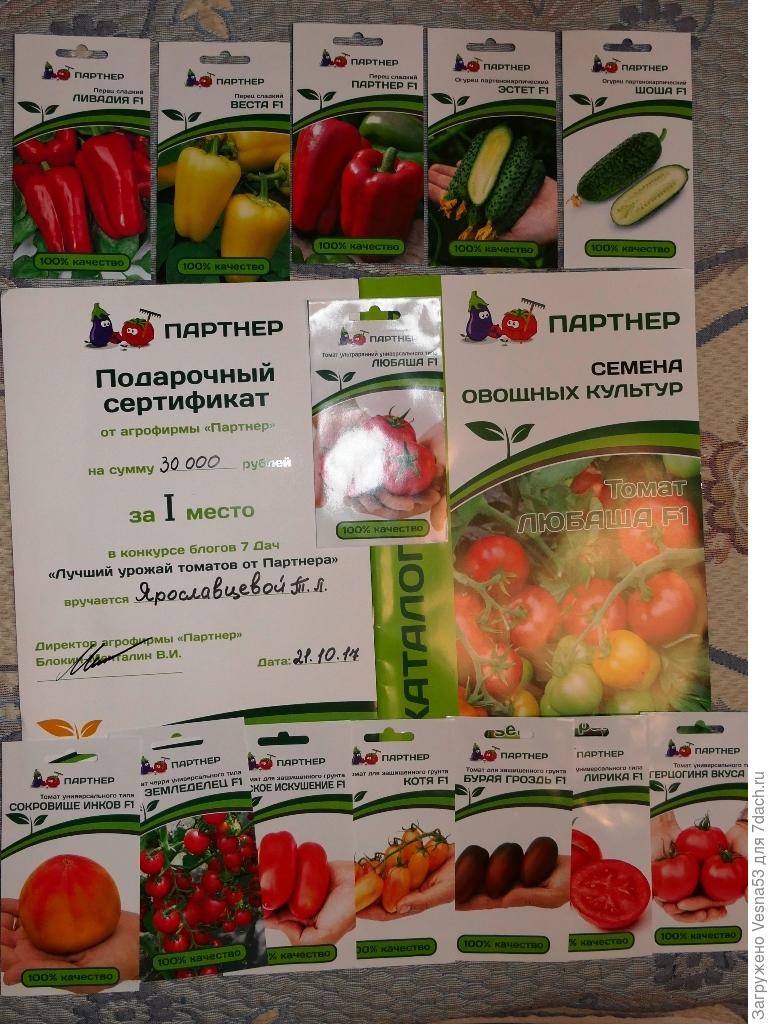 Другие семена фирмы Партнер - Клуб любителей дачи Томат купить семена в Москве курьером, с. - Семена Партнер