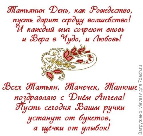 Татьянин день поздравление для коллег