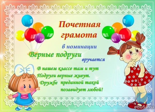 Номинации на поздравление Номинации на поздравление