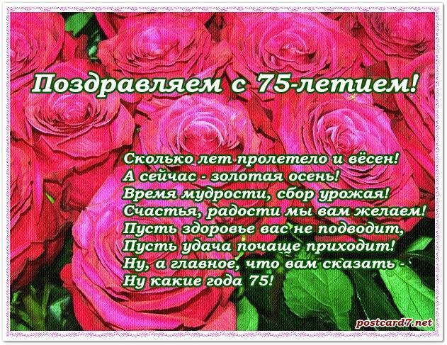 Красивые поздравления с 75 летием для мамы Красивые поздравления с 75 летием для мамы