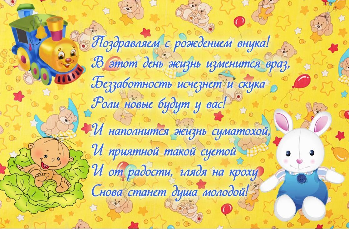 Поздравление дедушке с рождением внука смс Поздравление дедушке с рождением внука смс