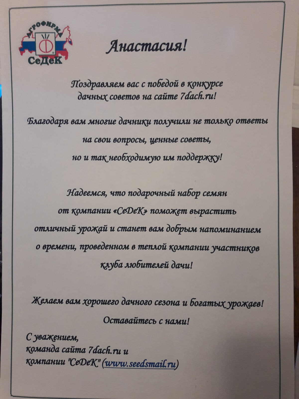 Благодарственное письмо за подарок Благодарственное письмо за подарок