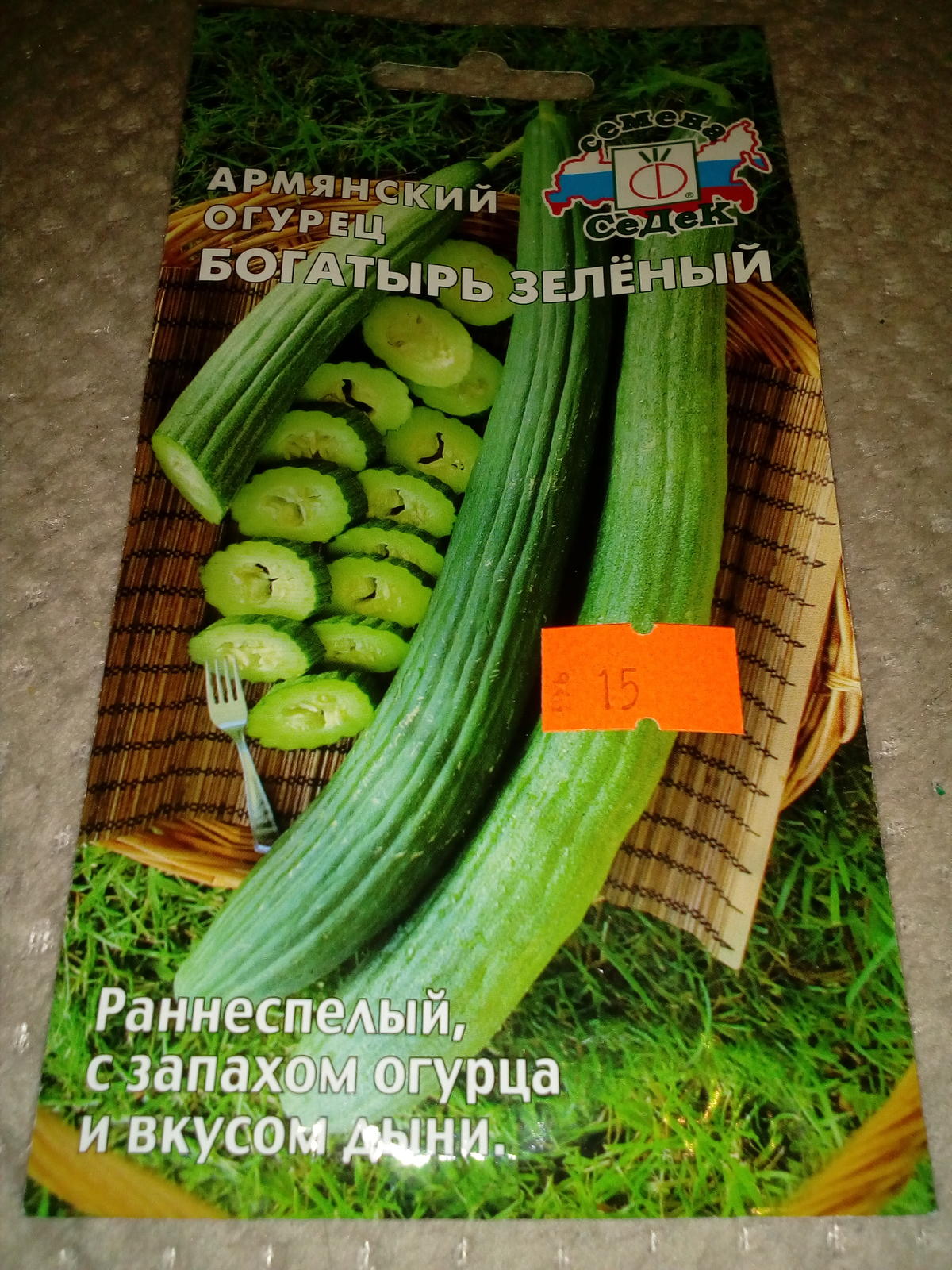 Армянский Огурец Семена Купить