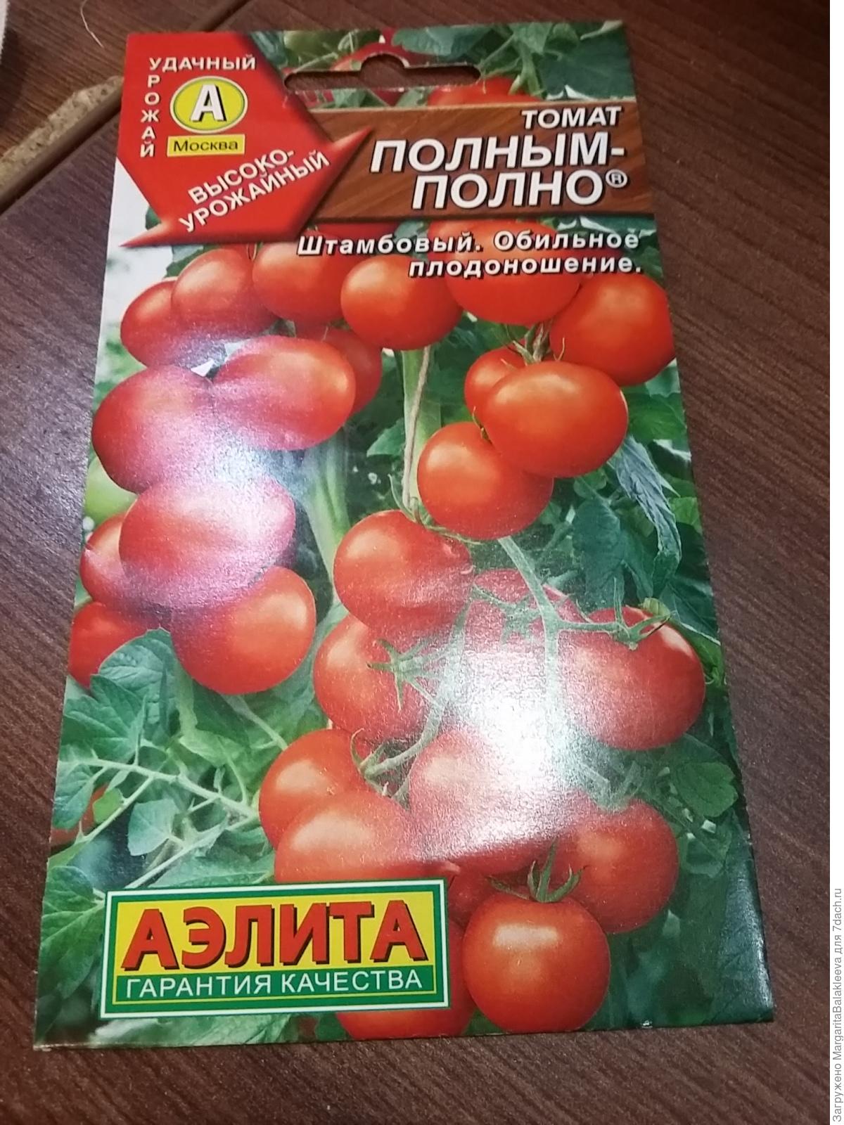 томаты полным полно фото