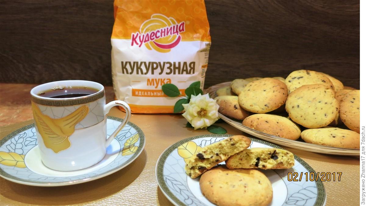 Печенье из кукурузной муки с шоколадом