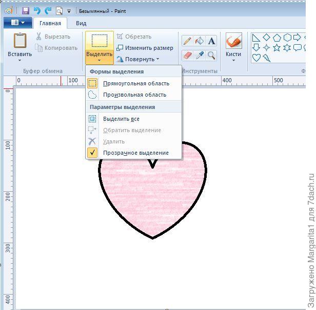 Выделить фигуру. Где в Paint прозрачное выделение.