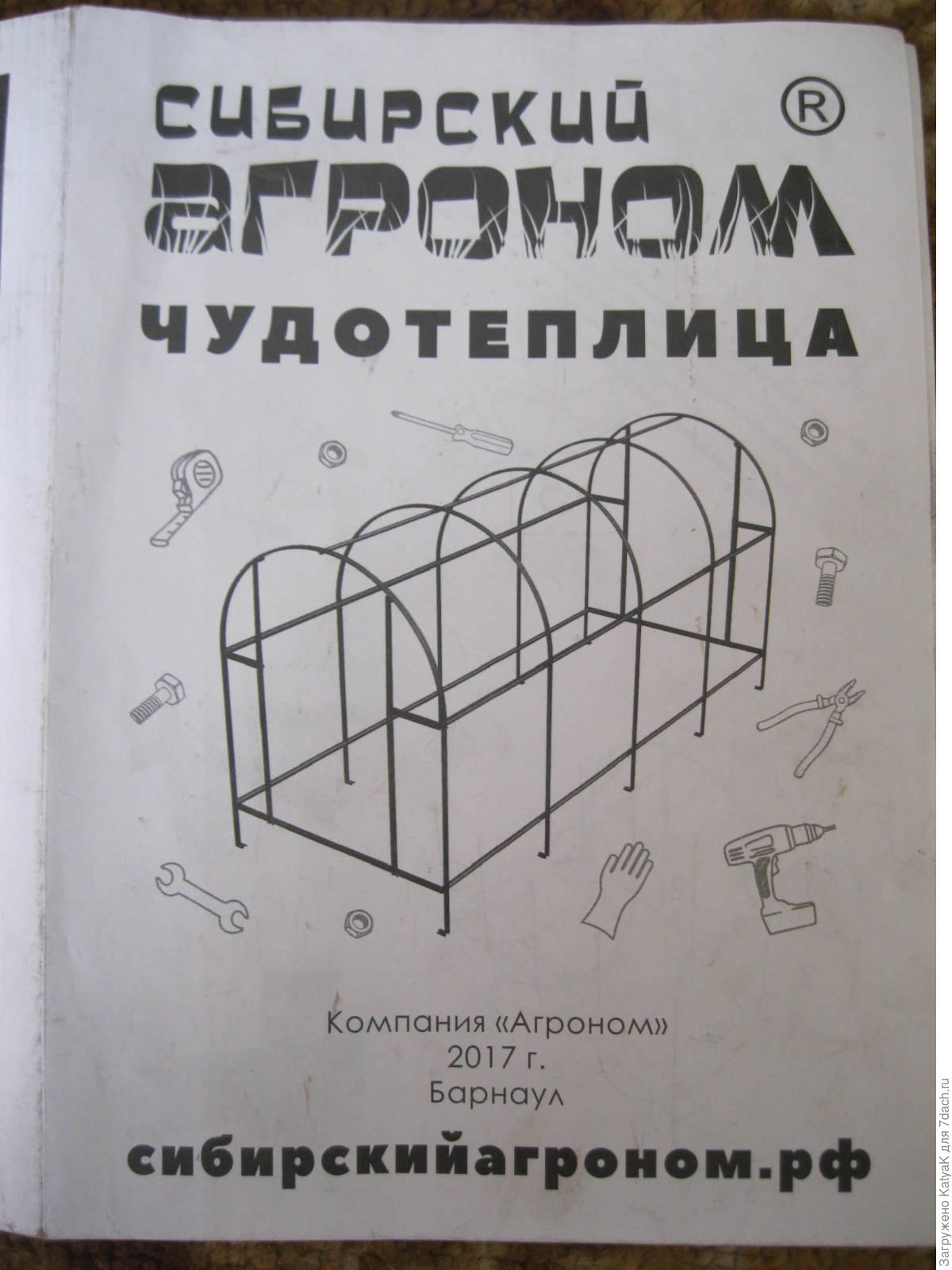 Чудо Теплица Сибирский Агроном Купить В Интернет