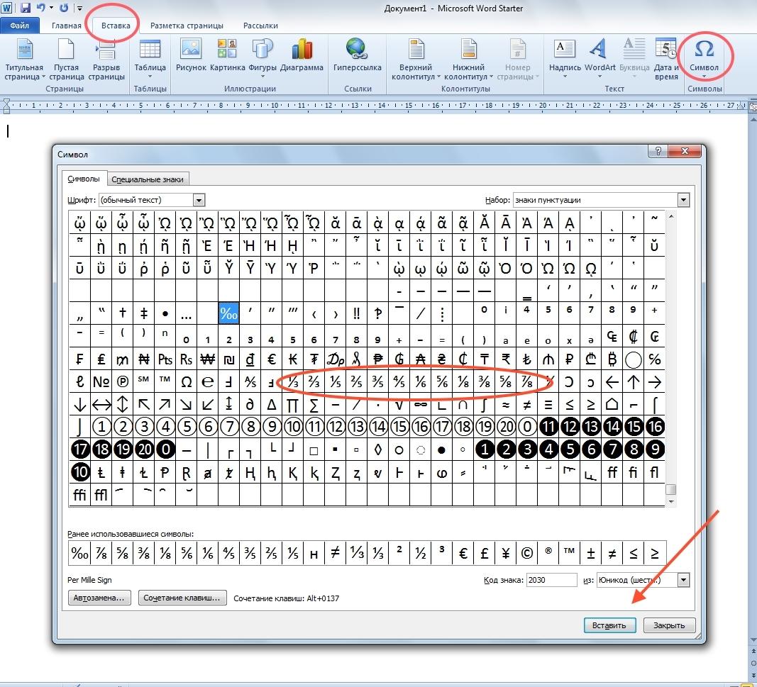 Добавить символ в текст. Символ замок в Ворде. Символ замочек в Ворде. Музыкальные символы в Ворде. Как вставить символ в текст.