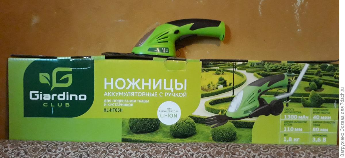 Аккумуляторные ножницы с ручкой. Аккумуляторные садовые ножницы giardino hl-ht05h. Ножницы аккумуляторные для травы giardino Club с ручкой. Giardino hl-ht05. Ножницы аккумуляторные giardino Club c ручкой 3,6v, арт. Hl-ht05h, Китай.