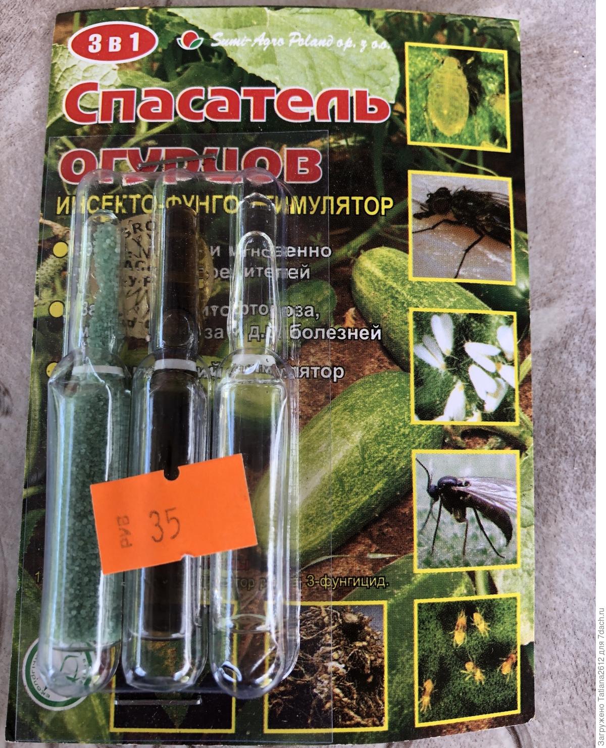 Спасатель кустарника. Спасатель огурцов 3 в 1. Спасатель огурцов инсекто-фунго-стимулятор. Спасатель для огурцов. Спасатель огурцов инсекто-фунго-стимулятор инструкция.