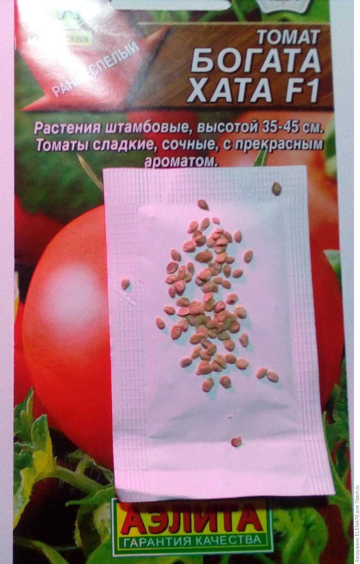 Семена помидоров в пакетиках