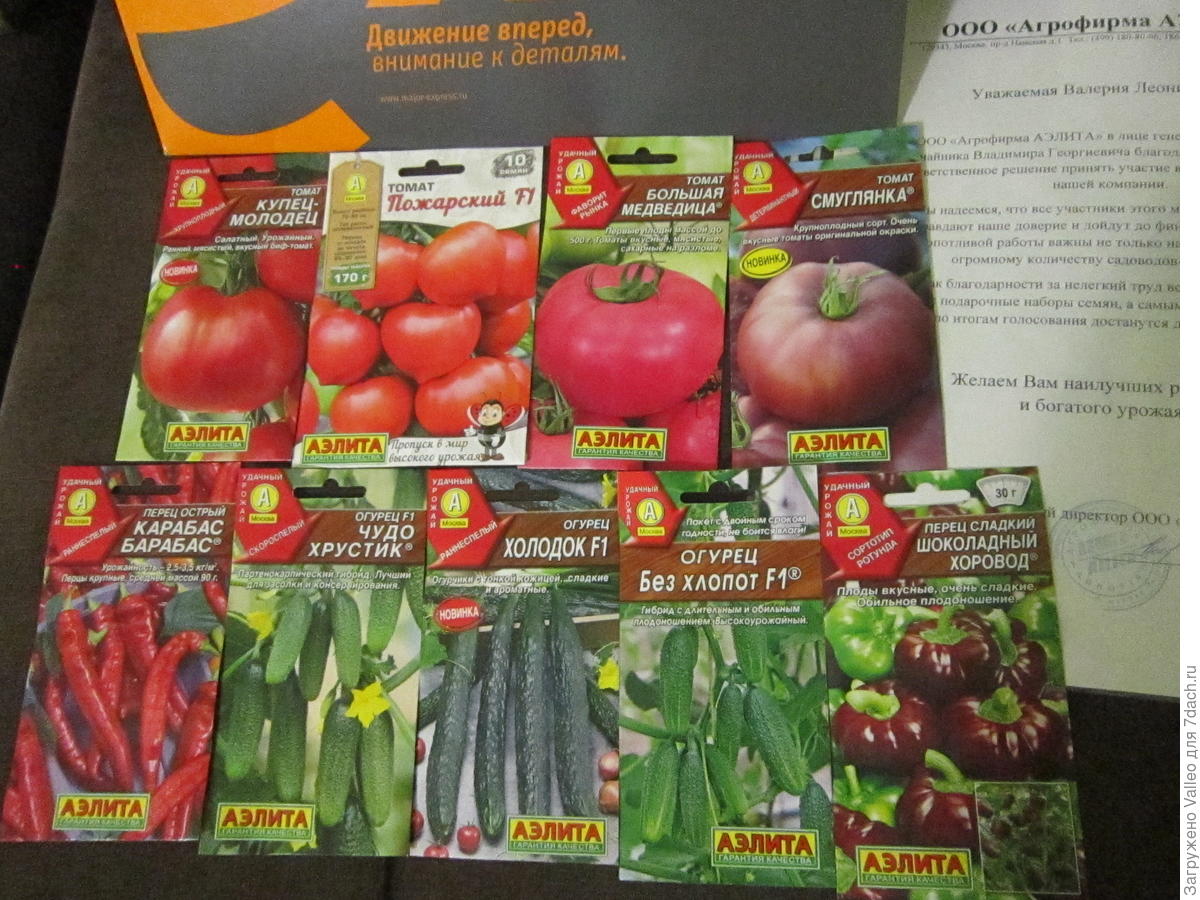 Набор в тестовую группу по испытанию семян овощей от Агрофирмы «АЭЛИТА» на сезон 2026