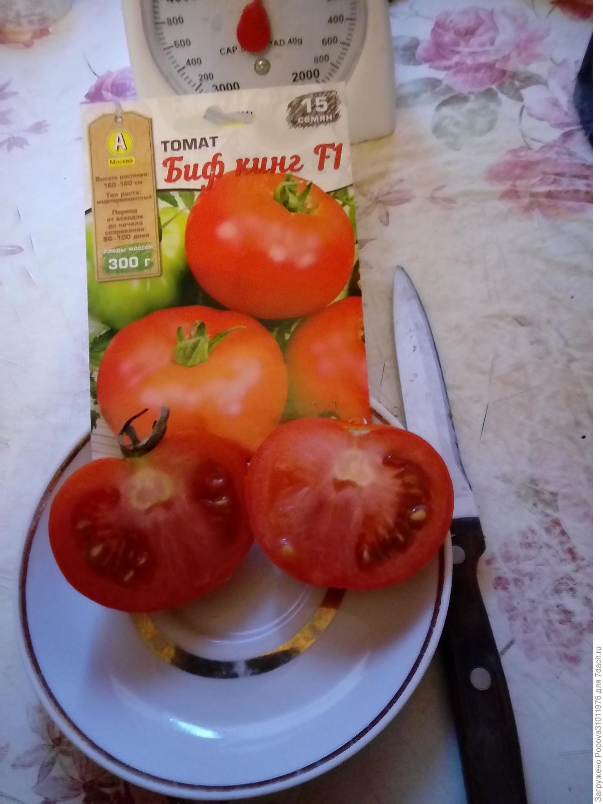 Семена томат биф Кинг