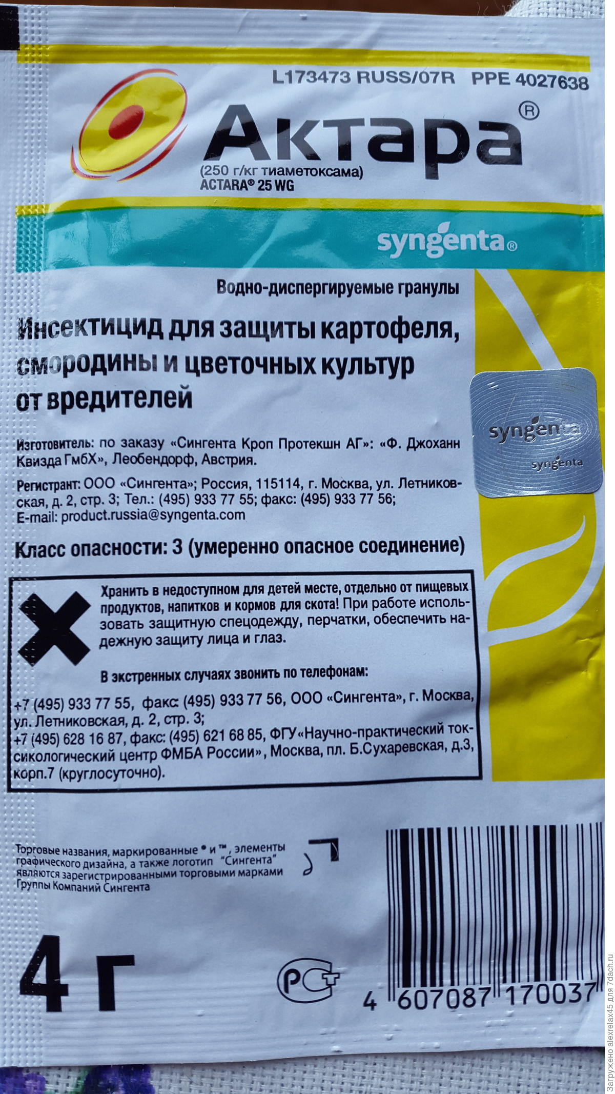 Актара пролив. Актара 1,2 г. порошок. Актара Австрия. Отрава от мух Актара. Актара Syngenta.