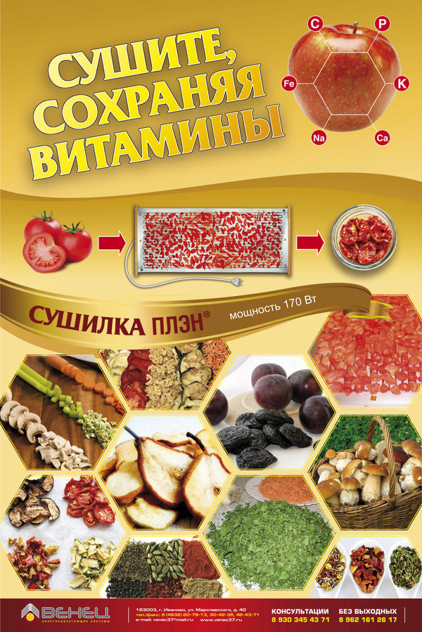 сушилка ПЛЭН
