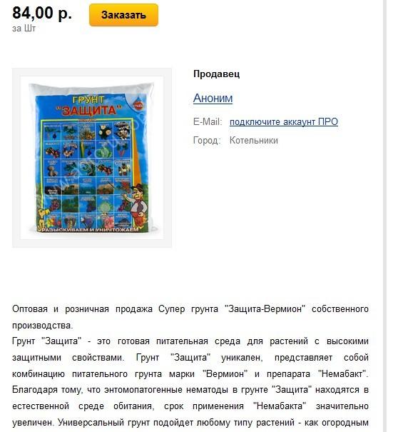 почвогрунт защита с хищной нематодой. антигрибковая пропитка березка. почвогрунт защита. почвогрунт защита. эмаль hammerlack на ржавчину молотковая темно-серая 0,75л "dufa".