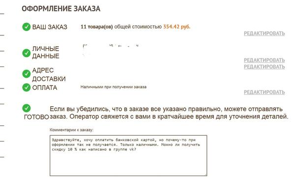 Не получается оформить заказ