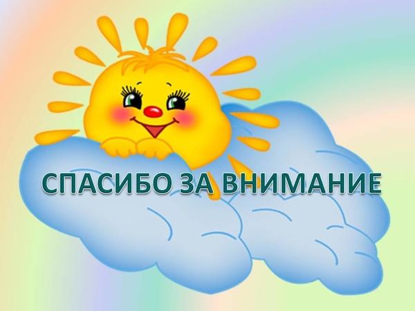 Спасибо