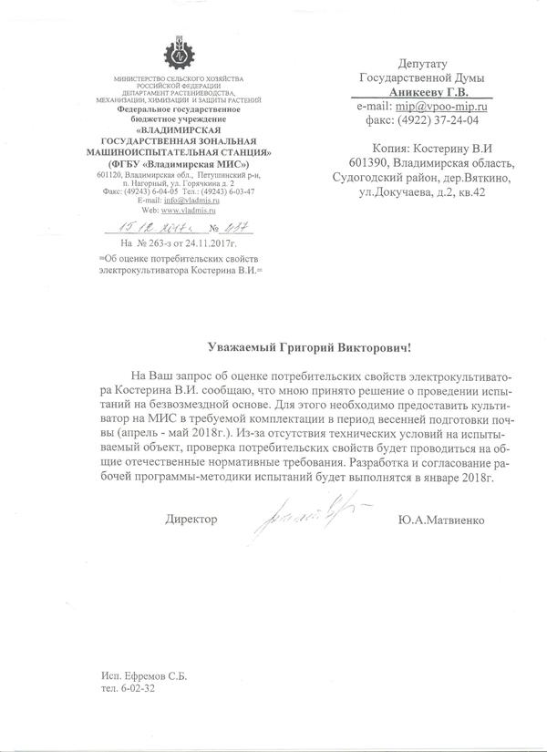 Письмо из МИС.
