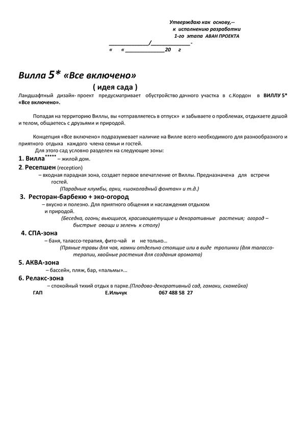 Пример  начала  работы над замыслом