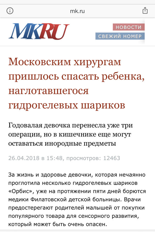 Ребенок проглотил гидрогель