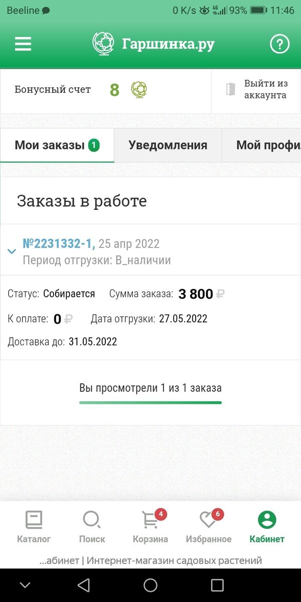 Вот тебе и доставка опять перенесена