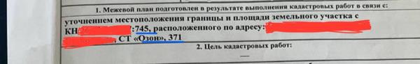 Межевой план