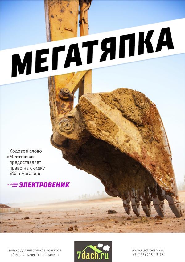 Мегатяпка - код со скидкой