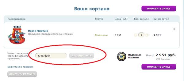 Активируйте промо-кот