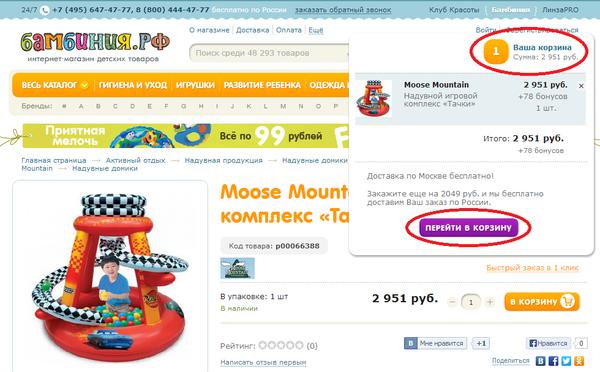 Перейдите в корзину