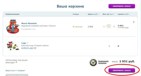Оформляйте заказ