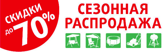 Распродажа в Твой Дом