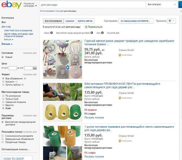 Страница предложенных товаров по запросу "для рассады"