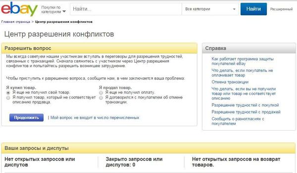 Если товар не пришел в указанное время, обращаемся в центр разрешения конфликтов