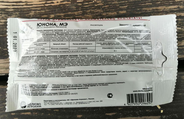 Перед началом работы внимательно прочитайте все, что написано в инструкции к инсектициду