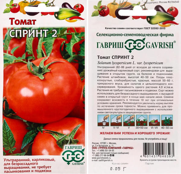 Томат Спринт 2. Фото с сайта wildberries.ru