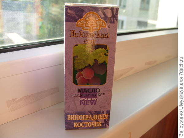 Масло из виноградных косточек