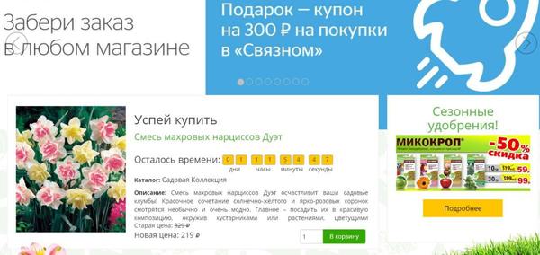 Акция от Русского Огорода