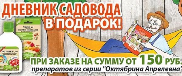 Подарок от Русского Огорода