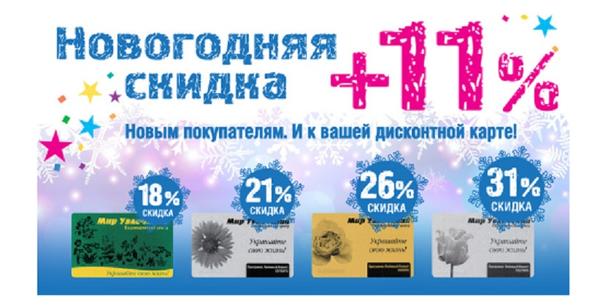 Хорошие скидки от интернет-магазина Мир Увлечений