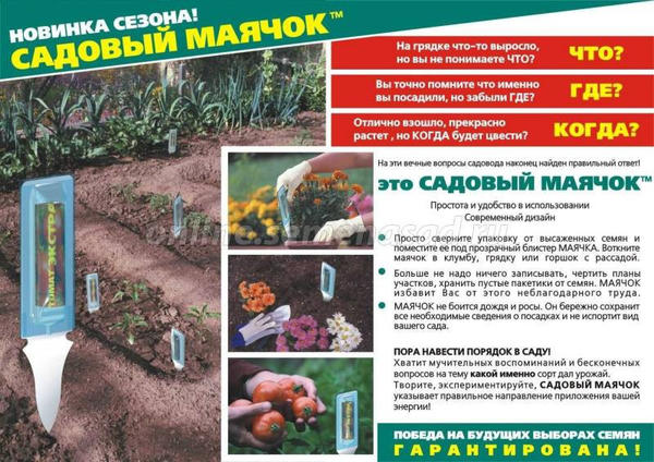 Садовый маячок - полезное приспособление