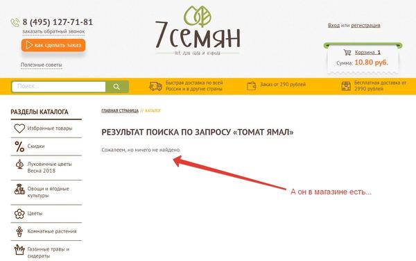 Результат поиска не соответствует действительности