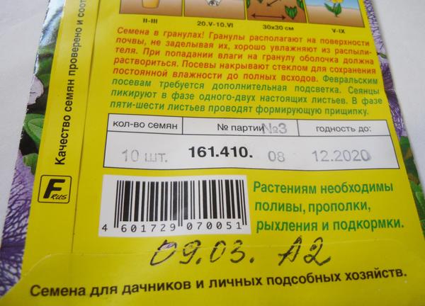 Петуния Елена Прекрасная F1. Посев 09.03, код А2