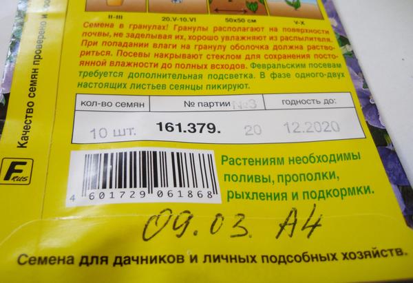 Петуния Марко Поло голубая F1. Посев 09.03, код А4