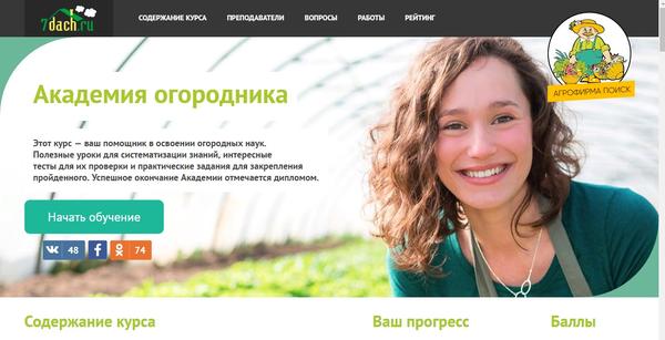 На главной странице Академии огородника вы найдете информацию о проекте