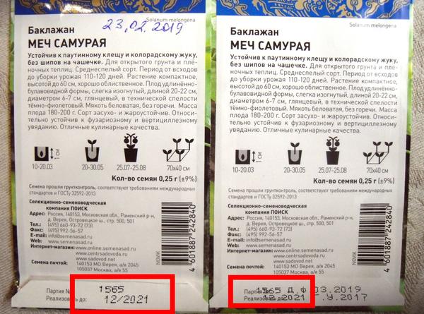 Купила новый пакетик - а семена-то одинаковые...