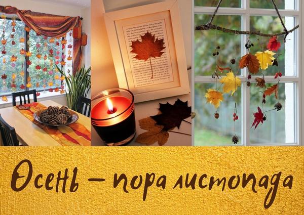Осень - пора листопада